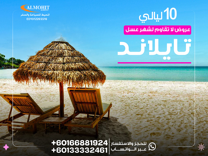 شهر العسل في تايلاند : 10 ليالي بين الجزر والطبيعة